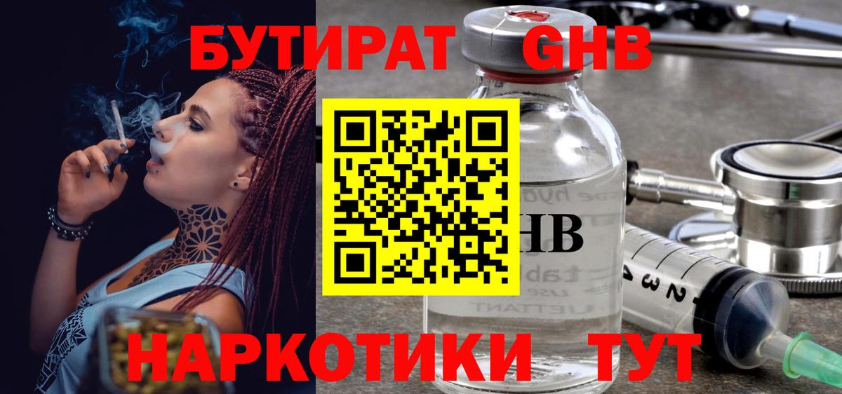 БУТИРАТ Butirat Чита