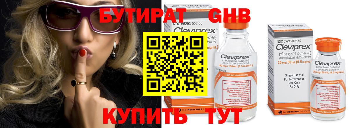 Чита  БУТИРАТ BDO 33%  Вход с VPN 
