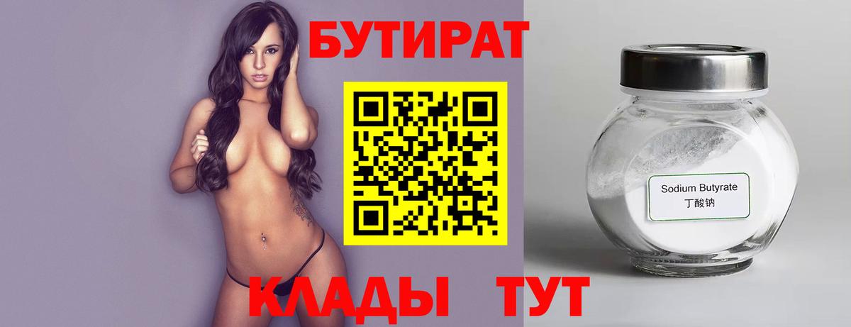 Бутират BDO Чита