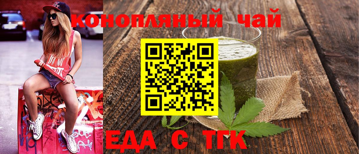 Еда ТГК конопля Чита