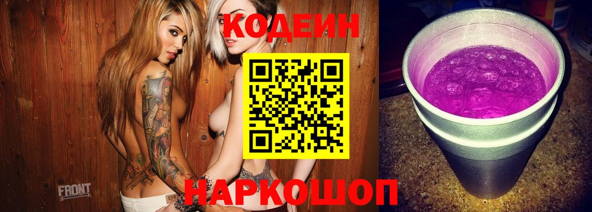 Кодеиновый сироп Lean напиток Lean (лин) Чита