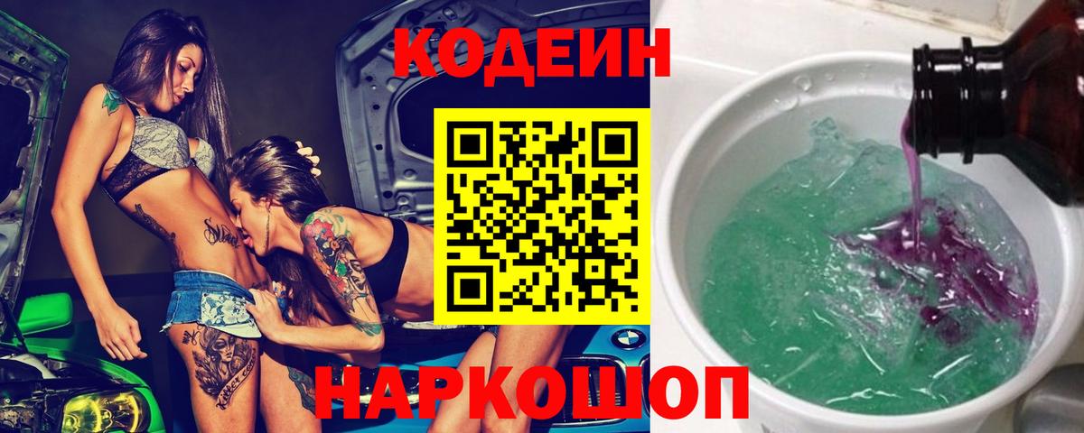 Кодеин напиток Lean (лин)  Codein Purple Drank  Чита 