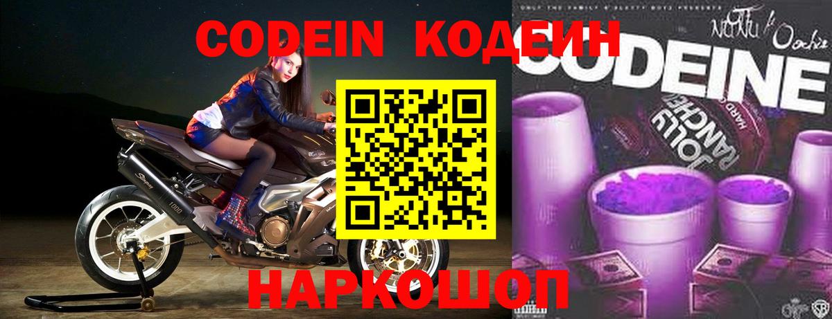 Кодеин Purple Drank  Вход с VPN  Чита  купить закладку  Codein Purple Drank 