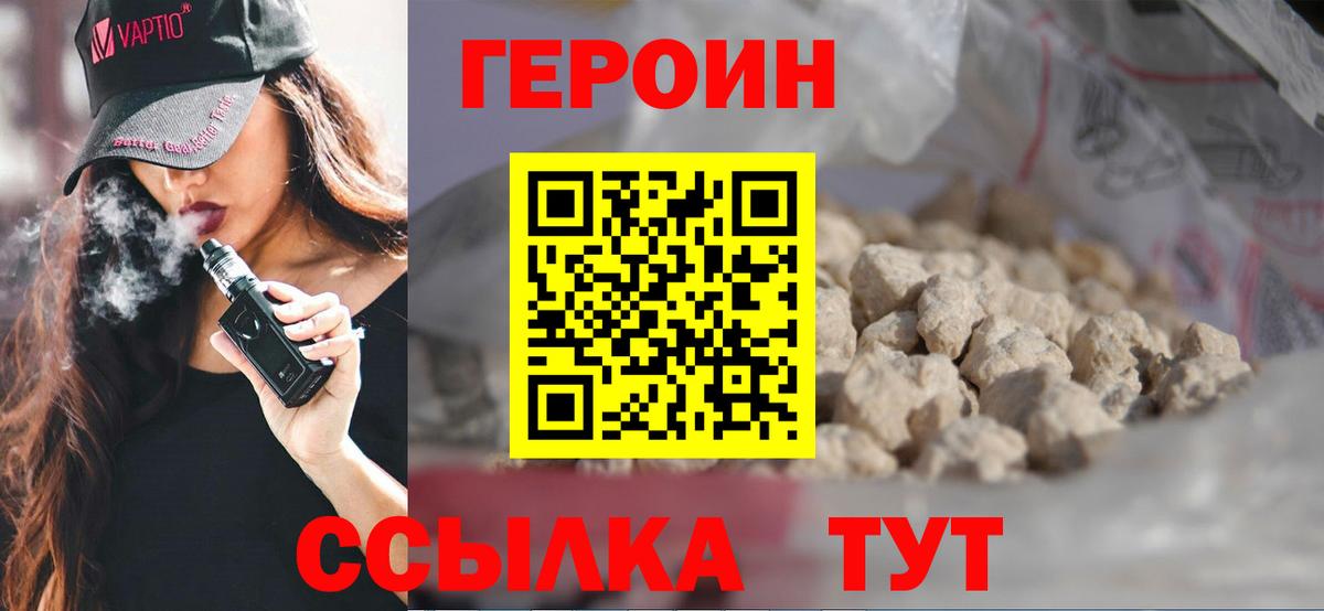Героин белый Чита