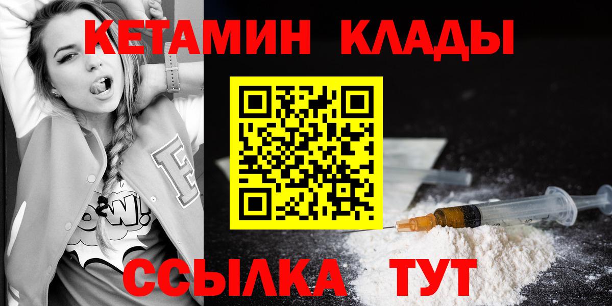 Кетамин VHQ  Кетамин ketamine  нарко площадка Telegram  Чита  Вход с VPN 