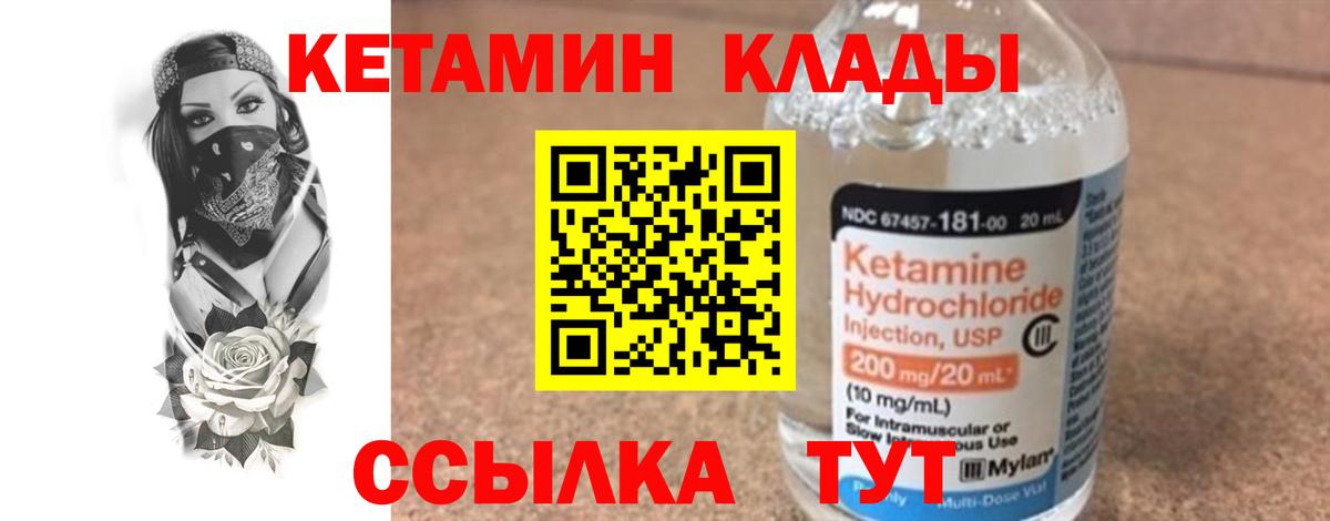 КЕТАМИН VHQ Чита