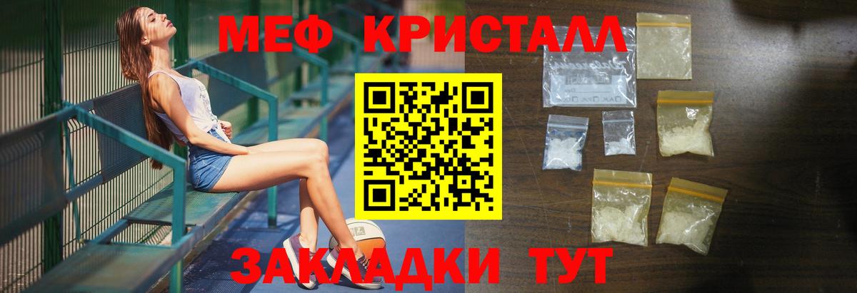 Чита  МЯУ-МЯУ кристаллы  Вход с VPN  МЕФ кристаллы 
