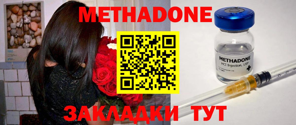 МЕТАДОН methadone  Вход с VPN  Чита 
